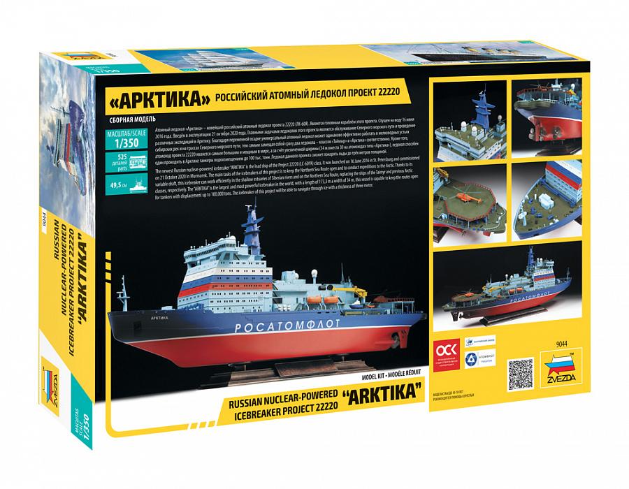 Zvezda Ships 1/350 Russian Arctica Project 22220 Nuclear Icebreaker Ship (New Tool) Kit Media 1 of 8